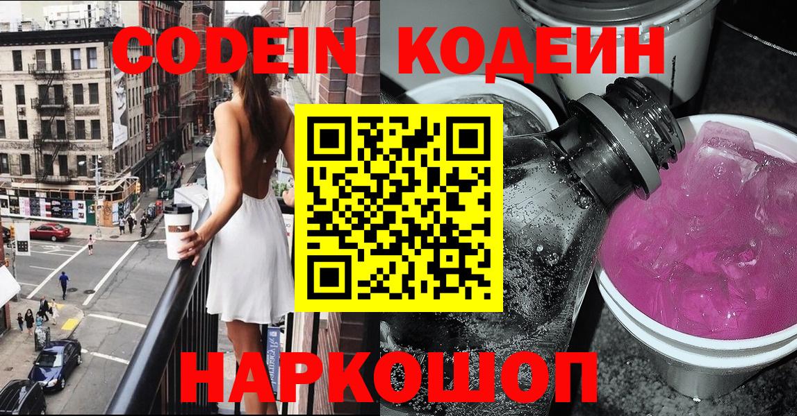 Codein напиток Lean (лин)  Вход с VPN  Кодеин Purple Drank  Ликино-Дулёво 