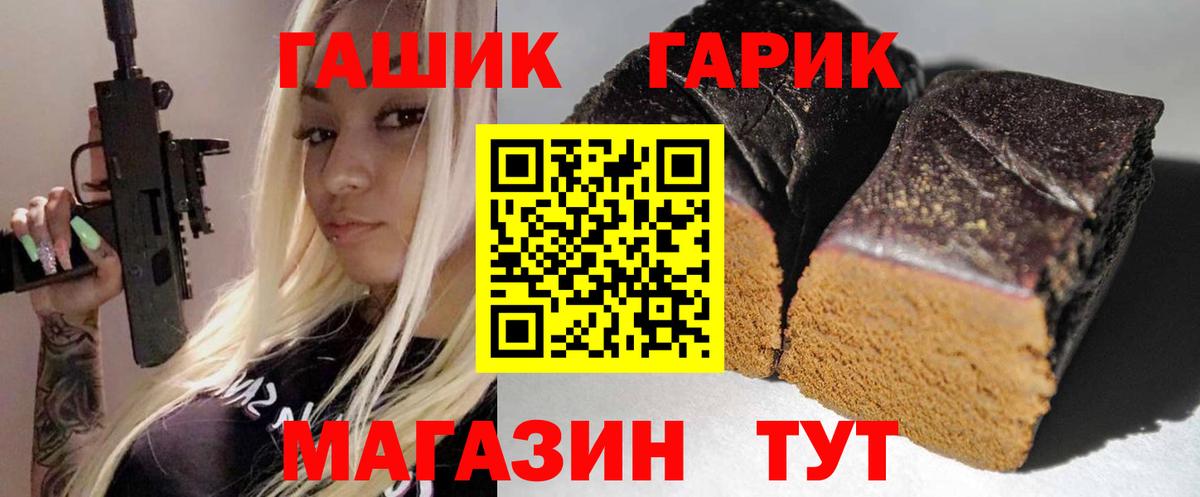 ГАШ гашик  ГАШ 40% ТГК  Вход с VPN  Ликино-Дулёво 