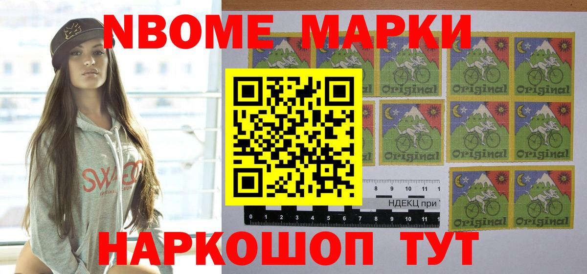 Марки NBOMe 1500мкг  Марки NBOMe 1500мкг  Вход с VPN  Марки NBOMe  Ликино-Дулёво 